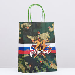 Цена за 3 шт. Пакет подарочный крафт С 23 Февраля! 18?8?25 см