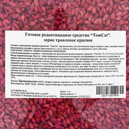 Зерно от грызунов ТОМ КОТ, 1 кг