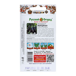 Цена за 2 шт. Семена Баклажан "Марципан", F1, 35 шт.