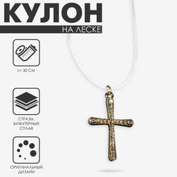 Кулон на леске «Крестик», плавный, белый в золоте, 30 см