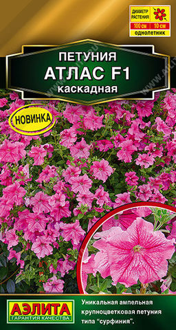 1672A Петуния Атлас каскадная F1 5шт