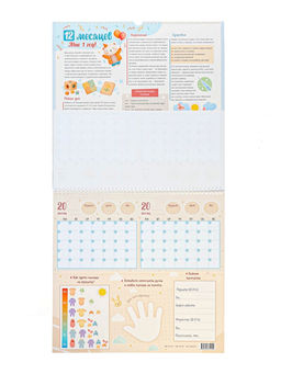 Календарь малыша, 13 стр. + планер + 12 чёрно-белых карточек