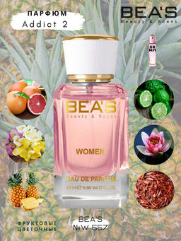 Парфюм Beas 50 ml W 557  Women