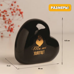 Копилка для денег Сердце. Ты моё золотце!, керамика, чёрная с золотом, 10.5?5?9.5 см