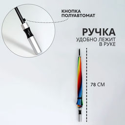 Зонт - трость полуавтоматический «Радужное настроение», 16 спиц, R=48/55 см, d=96 см, разноцветный