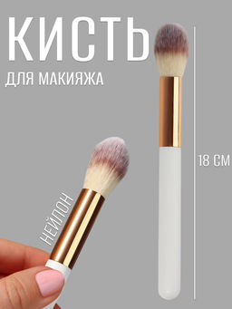 Кисть для пудры и румян White, 18 (± 1) см, белая