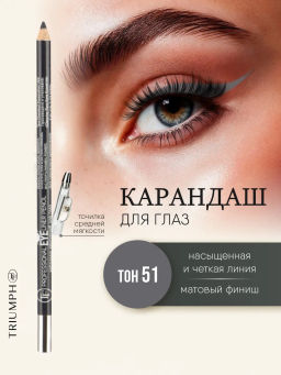 TF Карандаш д/глаз контурный с точилкой Prof. Eyeliner Pencil тон051 серый CW207