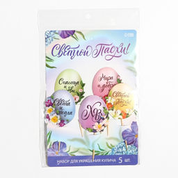 Цена за 2 шт. Топпер для украшения кулича Мира и добра на пасху, 4.5?3.8 см, 5 шт. - Simaland фото 7