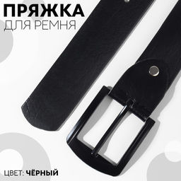 Пряжка для ремня, 6.3×5.5 см, 40 мм, цвет чёрный