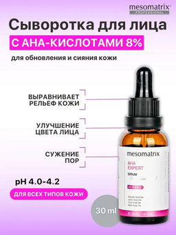 AHA EXPERT, сыворотка для лица с обновляющим и увлажняющим эффектом - Mesomatrix фото 6