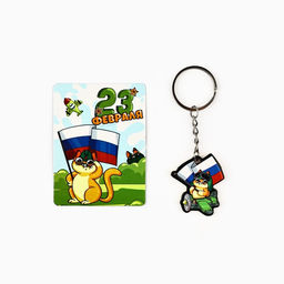 Цена за 2 шт. Подарочный набор Котэ. 23 февраля, магнит + брелок, 10?14 см - Сима-ленд фото 3