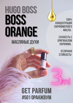 Масляные духи по мотивам ароматаBoss Orange / Hugo Boss - Get parfum фото 5