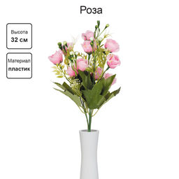 Искусственное растение Blumentag ATJ-06 Растение искусственное Роза 32 см 5 х 1 шт. 02 розовый
