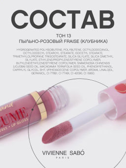 Vivienne Sabo Блеск для губ Le grand volume тон 13 ягодный  фото 12