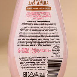 Гель для душа URAL LAB, 200 мл, аромат ванильного милкшейка  фото 4