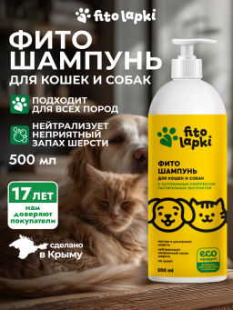 Шампунь для собак и кошек, 500 мл