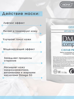 Антивозрастная маска с икрой CAVIAR PROTEIN, 30 г