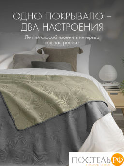 Покрывало DOME ЛИВ сер.-зел. 100% полиэстер  фото 4