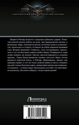 Шпага, магия и чуть-чуть удачи