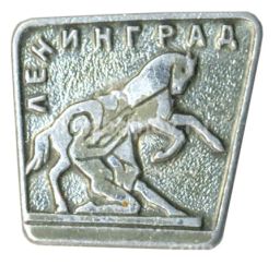 Значок Ленинград