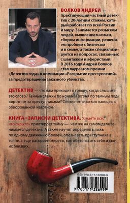 Записки детектива - Аст фото 2