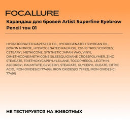 FOCALLURE Карандаш для бровей Artist Superfine Eyebrow Pencil тон 01 светло-коричневый, 0,08 г  фото 6
