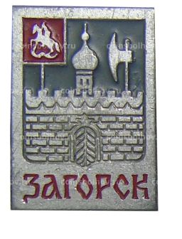Значок Загорск