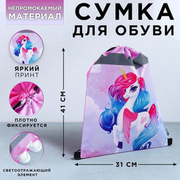 Сумка для обуви со светоотражающим элементом Радужный единорог, 41х31 см