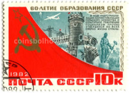 Марка 60-летие образования СССР  Индустриальзация и коллективизация сельского хозяйства 1982 год