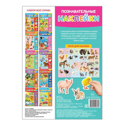 Наклейки многоразовые Мамы и малыши, формат А4 - Буква-Ленд фото 4