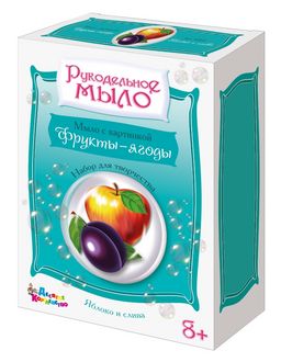 Набор для мыловарения "Рукодельное мыло. Яблоко и слива" (02611, "Десятое королевство")