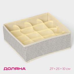 Органайзер для хранения белья Доляна Европа, 16 ячеек, 272510 см, бежевый
