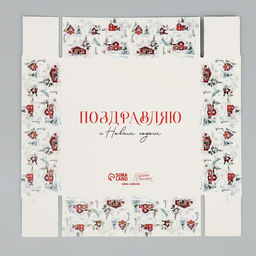 Цена за 5 шт. Коробка для макарун «С Новым годом!», акварельный рисунок, 12×12×3.5 см
