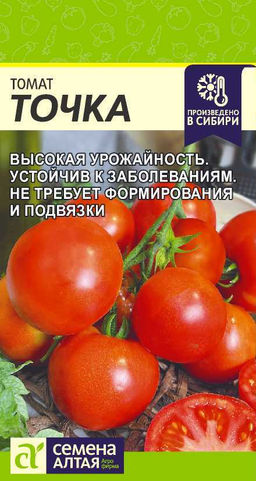 Точка томат 0,05гр (са)