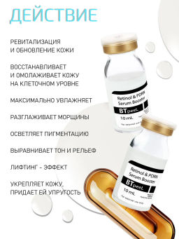 Сыворотка-бустер ретинол 3% и ПДРН, 10 мл