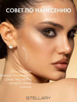 Stellary Сияющая пудра в шариках Shimmer powder balls Wild Chic collection тон 01  фото 4