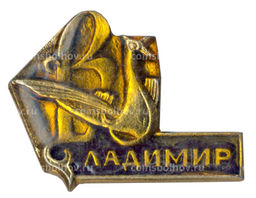 Значок Владимир