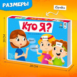 Игра на угадывание «Кто я?»