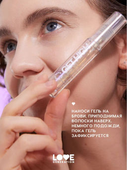 Love Generation Гель для бровей фиксирующий Get High