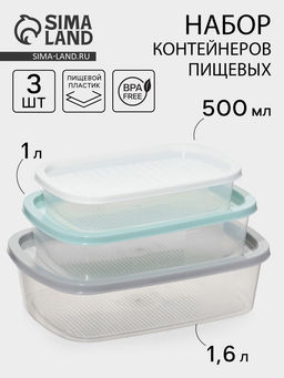 Набор пищевых контейнеров SparkPlast BioFresh, 3 шт.: 500 мл, 1 л, 1.6 л, прозрачный, крышки МИКС