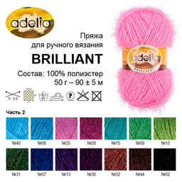 Пряжа ADELIA BRILLIANT 100% полиэстер 10 шт. х 50 г 90 м  5 м