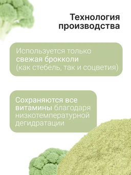 Брокколи порошок - Sneko Gold фото 6