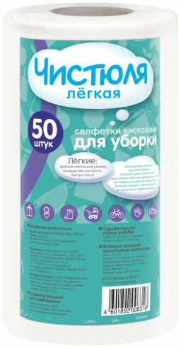 ЧИСТЮЛЯ ЛЕГКАЯ салфетки вискозные в рулоне (50шт) 20х25 см