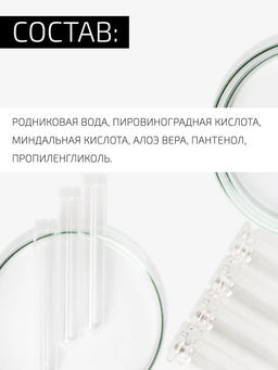 Пилинг Btpeel Pyruvic Peel пировиноградный 20% 10 мл  фото 7