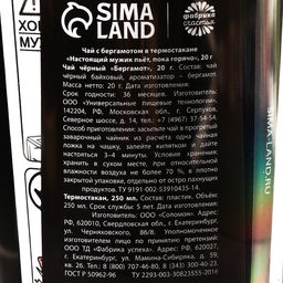 Чай с бергамотом в термостакане Настоящий мужик пьет пока горячо, 20 г. - Simaland фото 8