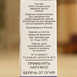 Эфирное масло Лимон, флакон-капельница, аннотация, 10 мл - Simaland фото 4