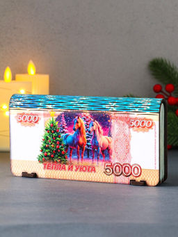 Купюрница подарочная «5000 руб с новогодним конём: Тепла и уюта», 18×9.5×3.5 см