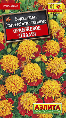 Бархатцы Оранжевое пламя 0,2г (Аэлита)