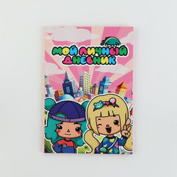 Личный дневник для девочки А5, 50 л. Мой личный дневник - Artfox фото 13