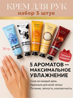 Набор Крем для рук
